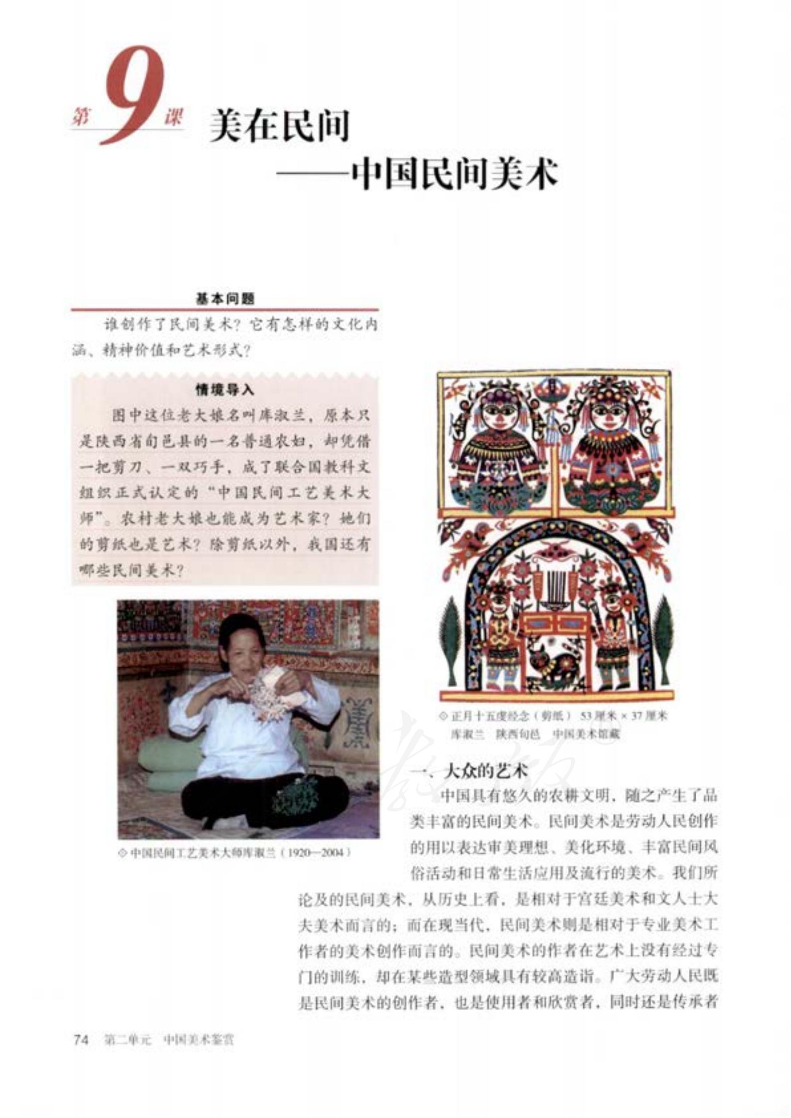 中国文化艺术的重要组成部分——中国民间美术