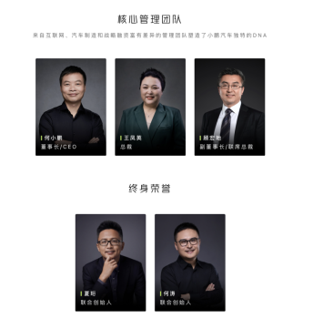 ​小鹏汽车三位联合创始人夏珩、何涛、杨春雷均已退出核心管理团队