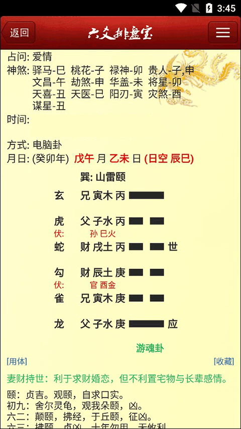 内置中国古典六爻八卦文化的起卦算卦应用，手动摇、报数起卦